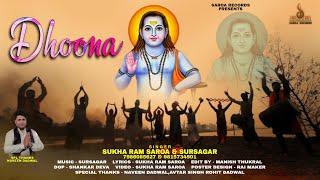 Dhoona / ਧੂਣਾ / Singer/Video/Lyrics: Sukha Ram Saroa & Sur Sagar / Music : Sur Sagar / Saroa Records