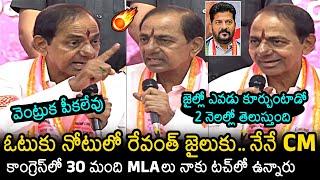 KCR Aggressive Comments On CM Revanth Reddy | KCR Sensational Press Meet | BRS | Congress |News Buzz