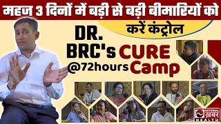सिर्फ 72 घंटों में आपकी दवाईयां हो सकती हैं बंद ?|Dr. BRC's cure@72hours Camp | National Health