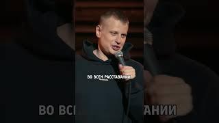 "На лжи отношения не построишь" - Слава Комиссаренко #shorts #юмор #смех