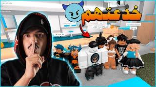 روبلوكس MM2 | لعبة ماب الشرطي والمجرم  استغليت الشهرة وخدعتهم ......... RobloX