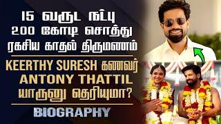 Actress Keerthy Suresh Husband Antony Thattil Biography | His Personal, Love Marriage & Untold Story