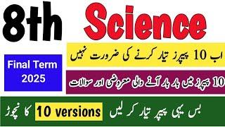 8th Class Science Final Term paper 2025  sba class 8 Science paper final term 2025