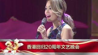 The 20th Anniversary of Hong Kong's Return 20170630 The Best Time | CCTV