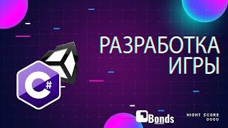 Разрабатываем игру в ПРЯМОМ ЭФИРЕ на Unity - Пишем игру