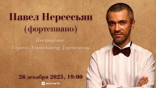 Играет Павел Нерсесьян | Featuring Pavel Nersessian