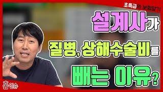 설계사가 질병수술비/상해수술비를 빼는 이유?