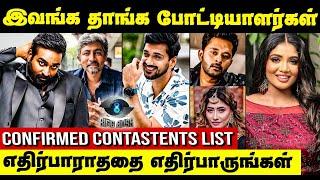 எதிர்பாராத போட்டியாளர்கள் | Bigg Boss season 8 Confirmed contastents List || CineSamugam