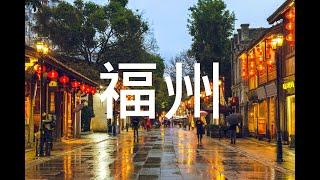 【福州】旅遊 福州必去景點介紹 美好旅程 Beautiful Journey