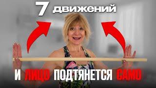 Эта ПАЛКА омолаживает на 10 лет! Косметологи и массажисты останутся без работы!!
