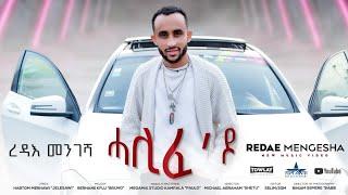 New Eritrea music  by  Redae Menghesha  Halife"do  ሓሊፈ"ዶ