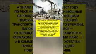 Пароходы прошлого века на Миссисипи! Интересные факты, история, США. #история #факты #тренды #сша