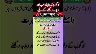 Har Jagah Izzat Pane ka Wazifa | Wazifa For Self Respect | Logon Mai Maqbool Hone Ka Amal