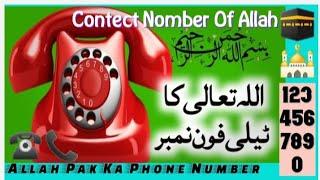 Allah Pak Ka Phone  Number ! ️ Contact Number Of Allah 