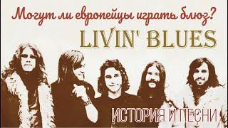 Livin' Blues - Могут ли европейцы играть блюз?