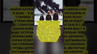 ОДИН ПРОТИВ ВСЕЙ КОЛОННЫ — подвиг, который спас целую деревню #история #факты