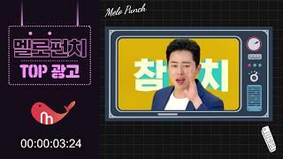 55. 한국인이 좋아하는 라디오 광고 CM송 TOP100 로고송 모음