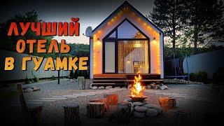 Обзор уютного отеля Guamka OShotels. Отличное место для семейного отдыха около Гуамского ущелья!