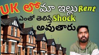 My Home Tour In UK|| UK lo మా ఇల్లు rent? #ukstudent #ukteluguvlogs #londonteluguvlogs #teluguvlogs