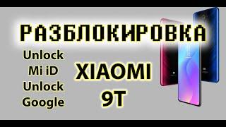 Сброс аккаунта гугл Xiaomi 9T MIUI 11. Отвязка от сервера Xiaomi