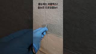 줄눈재는 퍼플렉스! 줄눈업체는 드로잉줄눈!! 최신 4세대 프리미엄 줄눈!!#인테리어 #구독과좋아요 #줄눈 #퍼플렉스 #줄눈전문 #화장실줄눈 #프리미엄줄눈 #줄눈견적 #600각줄눈