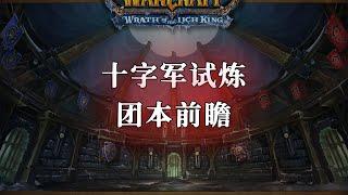 从“刷马桶”开始的冰冠冰川之旅，十字军试炼我来了！