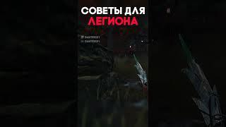 СОВЕТЫ ДЛЯ ЛЕГИОНА Dead By Daylight #shorts #dantesik1 #dbd #дбд