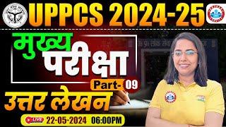 UPPCS 2024-25 | PCS Mains Exam Answer Writing, UPPCS Mains Answer Writing Strategy By Monika Ma'am