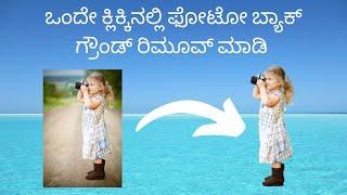 Remove photo background in kannada|infolife kannada