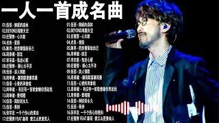 经典老歌500首大全 - 群星 里 一人一首成名曲 - 張宇, 蘇芮, 巫啟賢, 王傑, 邰正宵, 林憶蓮, 張信哲, 趙傳, 潘越雲, 潘美辰, 陳昇, 黃昏