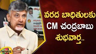 Chandrababu Naidu Good News To Flood Victims | TDP Latest News | AP Political News | Mango News