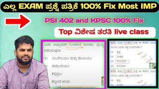 27/02/24 || PSI PC SDA FDA and PDO || ಸ್ಪರ್ಧಾತ್ಮಕ ಪರೀಕ್ಷೆ ಕೇಳಲಾದ ಪ್ರಶ್ನೆ || competitive question ||