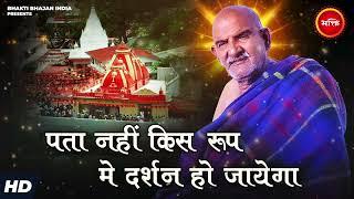 पता नहीं किस रूप में दर्शन हो जाएगा  - Neem Karoli Baba Bhajan - Neem Karoli Baba Bhajan 2023