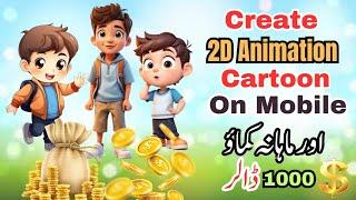 2D Cartoon Animation videos in just 5 Minutes | 2d animation cartoon video kaise banaye |