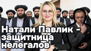 Скандальное интервью Натали Павлик - нарушителям зелёный свет?