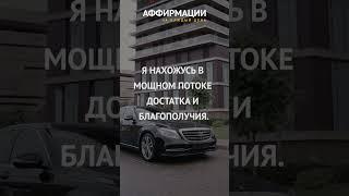 Аффирмации на деньги. Мантра денег.
