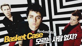 펑크를 배신(?)한 레전드 펑크 밴드  I 팝 펑크 밴드 그린데이 Green Day 이야기