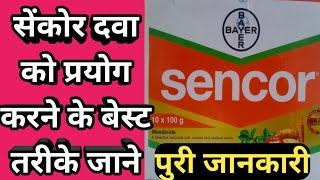 Bayer sencor herbicide full details।metri use in wheat crop।