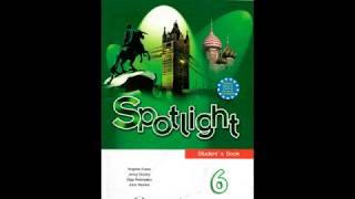 Аудиоматериалы Spotlight 6 Английский в фокусе 6 класс
