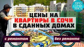 Купить квартиру в Сочи ЖК Министерские озера цены на квартиры в Сочи  ремонт Просочились