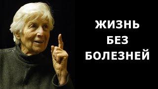 Врач Г.С.Шаталова. Система естественного оздоровления .