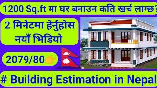 Cost of House Construction In Nepal | 1200 sq.ft House Cost | House Construction cost Nepal