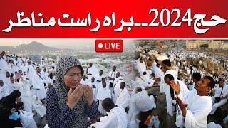 Hajj Live 2024 - Arafat to Muzdalifah - Makkah Today Hajj - 24 News HD