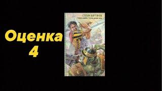 Видео обзор книг №84: серия «Мир Кристалла» (Степан Вартанов). Жанр «попаданцы в миры фэнтези»