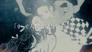 『鬼滅の刃』公式PV