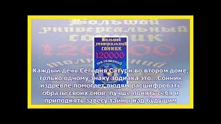 Сонник, бесплатное толкование снов онлайн, значение снов – рамблер/гороскопы