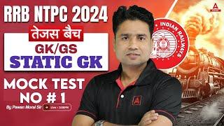 RRB NTPC 2024 | Gk/GS + Static Gk Mock Test #1