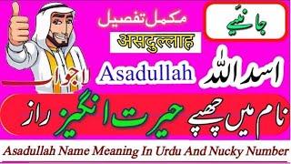 Asadullah Name Meaning In Urdu | Asadullah Naam ka Matlab | Asadullah Name Ke Mayne |असदुल्लाह नाम