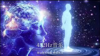 解除壓力，深度睡眠，修復身體，修復DNA，修復細胞，開發大腦潛能，歡迎訂閱點贊評論，謝謝！