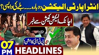 Dunya News Headlines 07:00 PM | Big News For PTI | Election 2024 | Imran Khan |  24 Jan 2024